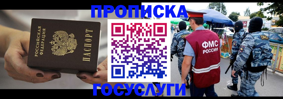 временная регистрация недорого в ЕАО