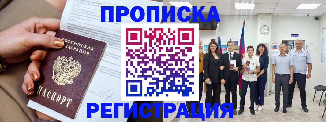 прописка поиск в ЕАО